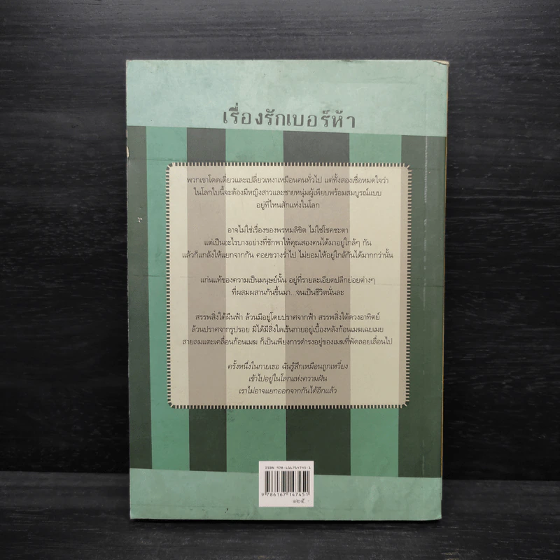 เรื่องรักเบอร์ห้า - ปราย พันแสง รูปที่ 2
