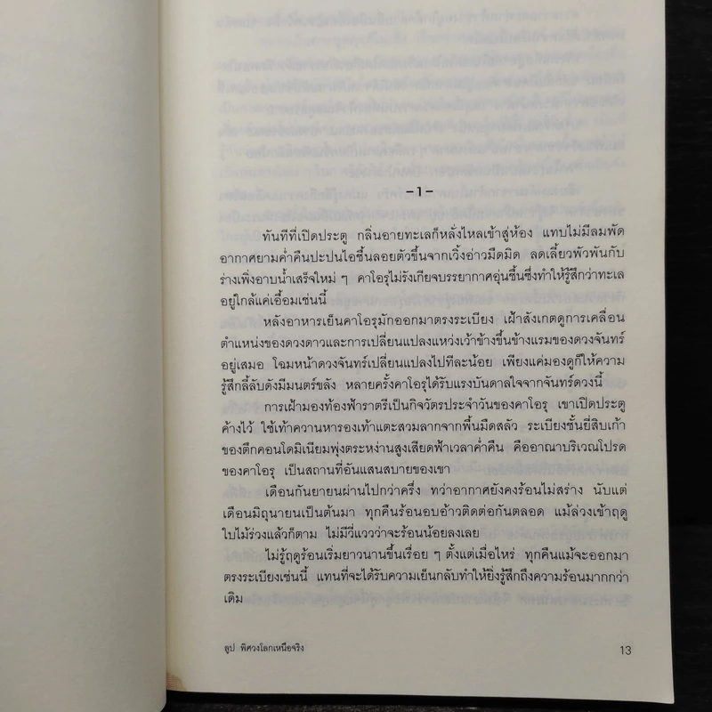 ลูป พิศวงโลกเหนือจริง - ซุสุกิ โคจิ รูปที่ 8