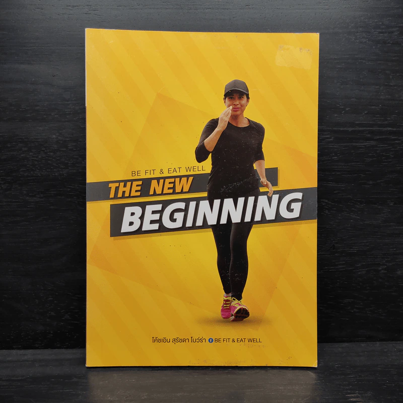 The New Beginning - โค้ชเอิน สุรัชดา โบว์ร่า รูปที่ 1