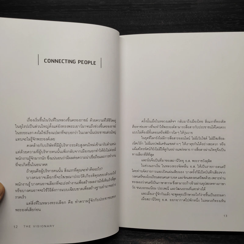 The Visionary ถอดรหัสกษัตริย์ผู้มองเห็นอนาคต - ทีมงานสานต่อที่พ่อทำ รูปที่ 6