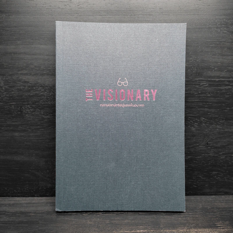 The Visionary ถอดรหัสกษัตริย์ผู้มองเห็นอนาคต - ทีมงานสานต่อที่พ่อทำ รูปที่ 1