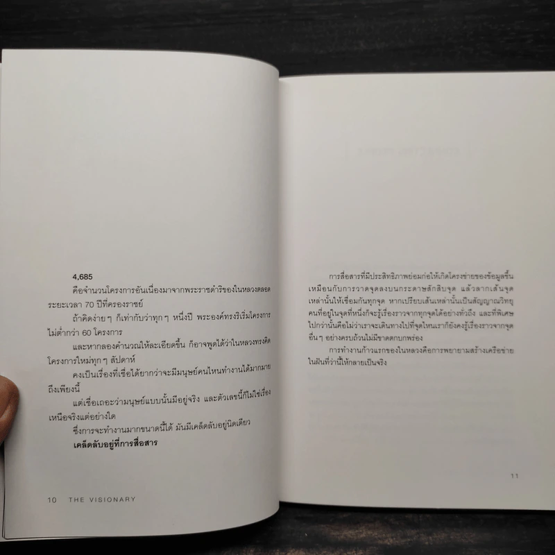 The Visionary ถอดรหัสกษัตริย์ผู้มองเห็นอนาคต - ทีมงานสานต่อที่พ่อทำ รูปที่ 5