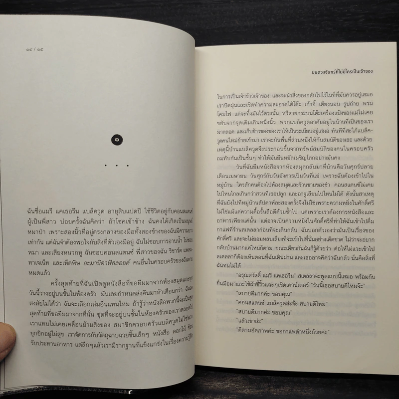บนดวงจันทร์ที่ไม่มีใครเป็นเจ้าของ WE HAVE ALWAYS LIVED IN THE CASTLE - Shirley Jackson (เชอร์ลีย์ แจ็คสัน) รูปที่ 6