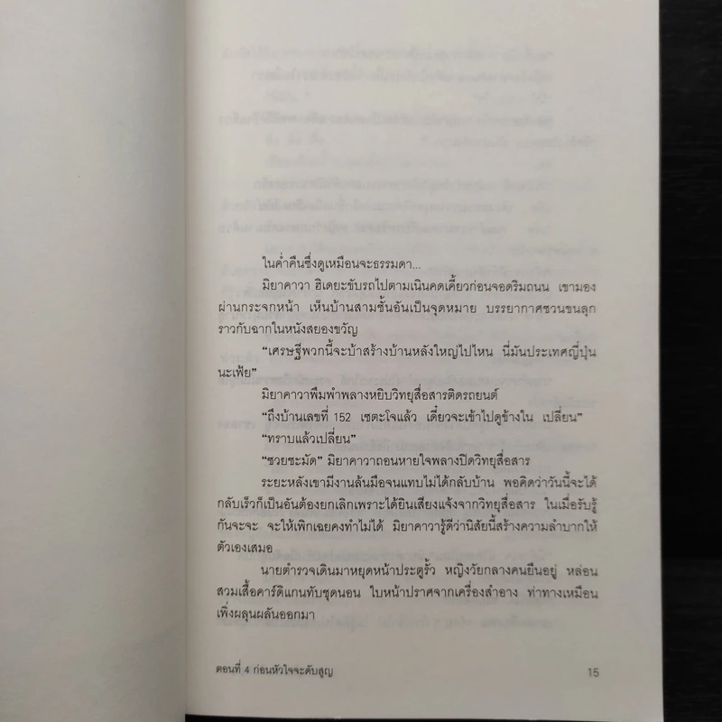 ยาคุโมะ นักสืบวิญญาณ ตอนที่ 4 ก่อนหัวใจจะดับสูญ รูปที่ 7