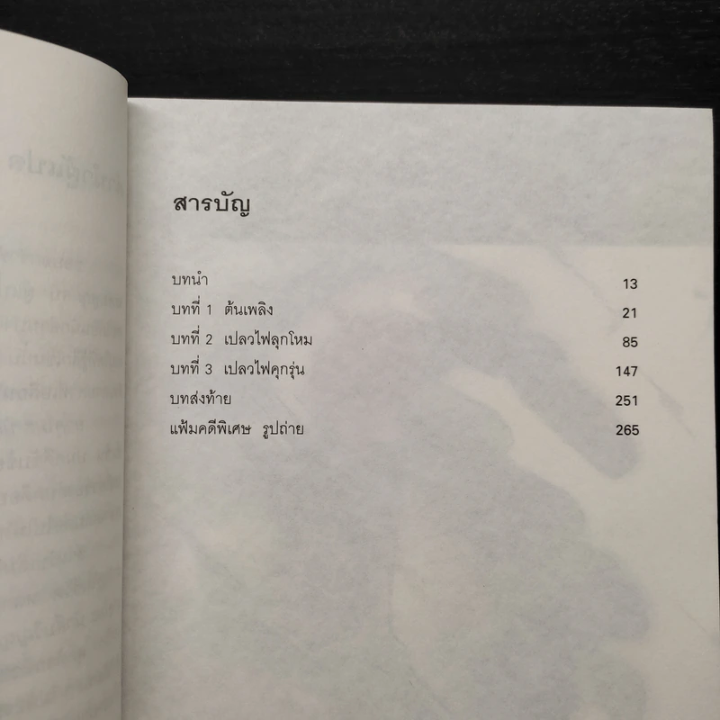 ยาคุโมะ นักสืบวิญญาณ ตอนที่ 4 ก่อนหัวใจจะดับสูญ รูปที่ 6