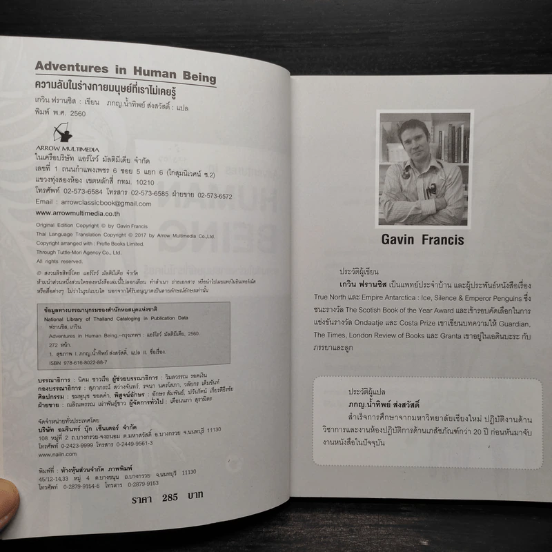 ความลับในร่างกายมนุษย์ที่เราไม่เคยรู้ - Gavin Francis รูปที่ 5