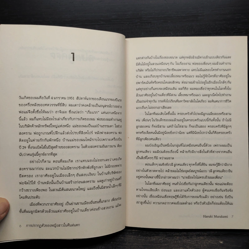 การปรากฏตัวของหญิงสาวในคืนฝนตก - Haruki Murakami (ฮารูกิ มูราคามิ) รูปที่ 6