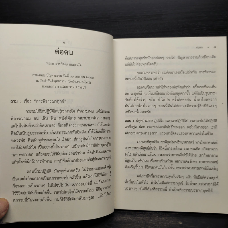 กิเลสไชโย ถาม-ตอบ ปัญหาธรรม วัดป่าสันติพุทธาราม รูปที่ 7