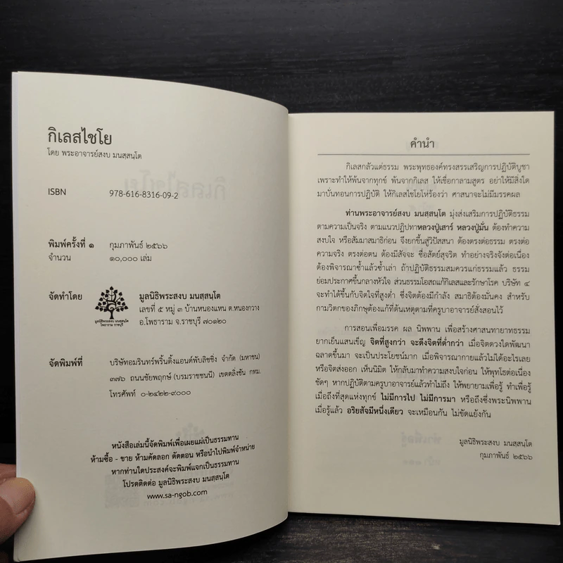 กิเลสไชโย ถาม-ตอบ ปัญหาธรรม วัดป่าสันติพุทธาราม รูปที่ 5