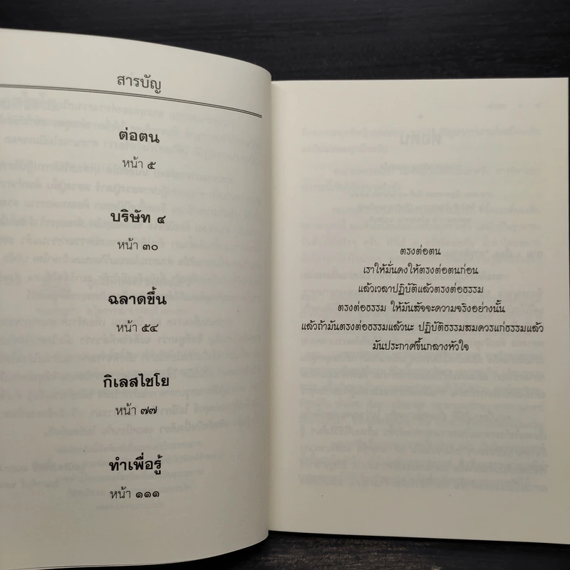 กิเลสไชโย ถาม-ตอบ ปัญหาธรรม วัดป่าสันติพุทธาราม รูปที่ 6