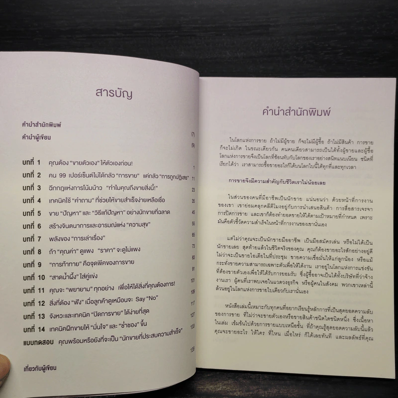 ความลับของคนที่ขายอะไรก็สำเร็จ SELLING SECRET - เกรซ เฌอมาณย์ รัตนพงศ์ตระกูล รูปที่ 6