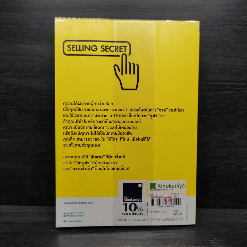 ความลับของคนที่ขายอะไรก็สำเร็จ SELLING SECRET - เกรซ เฌอมาณย์ รัตนพงศ์ตระกูล รูปที่ 2