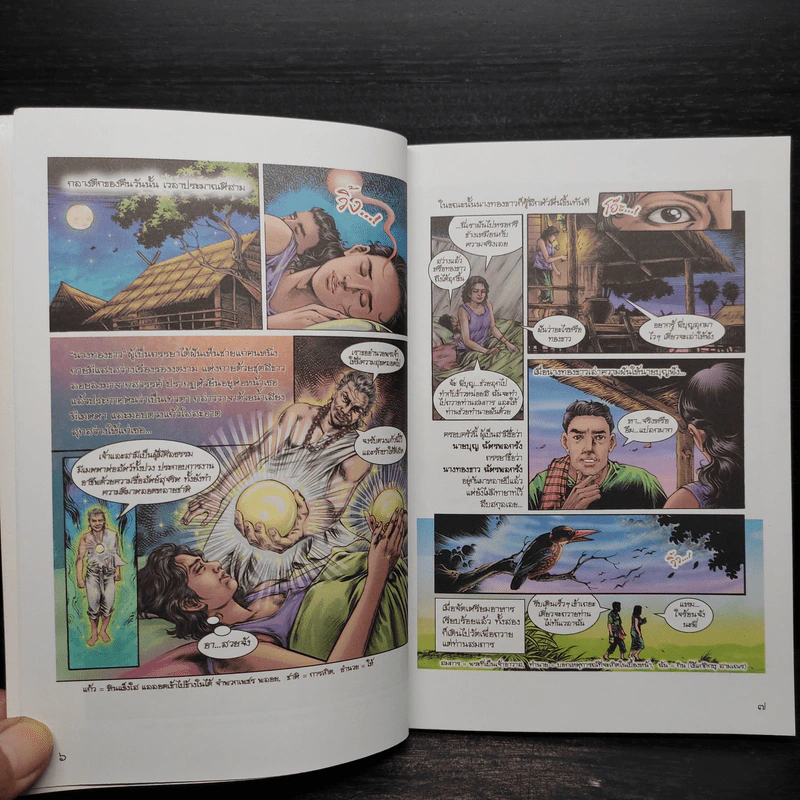 หลวงพ่อคูณ ปริสุทโธ นักบุญ แห่งด่านขุนทด (ฉบับการ์ตูน) - โอม รัชเวทย์ รูปที่ 7