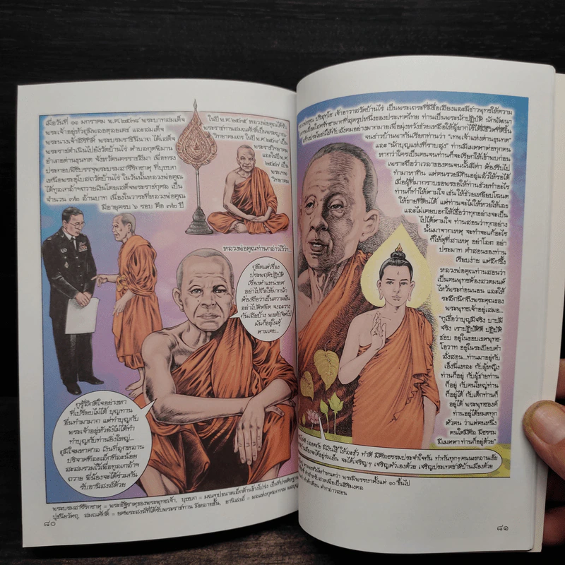 หลวงพ่อคูณ ปริสุทโธ นักบุญ แห่งด่านขุนทด (ฉบับการ์ตูน) - โอม รัชเวทย์ รูปที่ 8