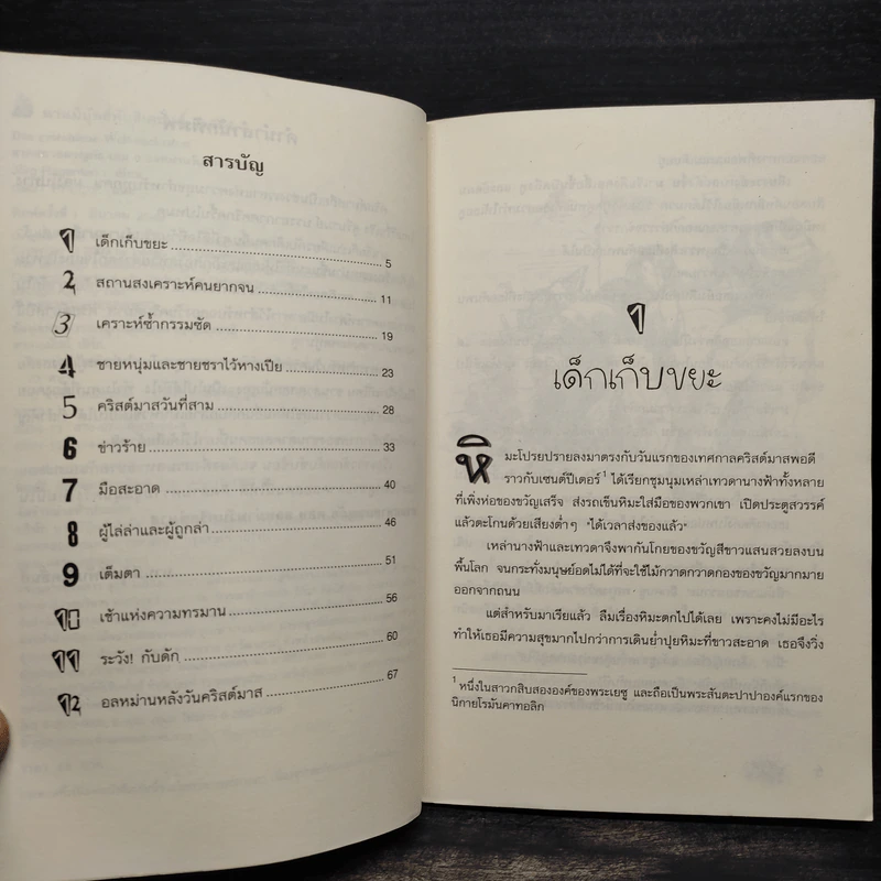 สามสหายผจญภัย เล่ม 9 ตอน อลหม่านวันคริสต์มาส รูปที่ 7