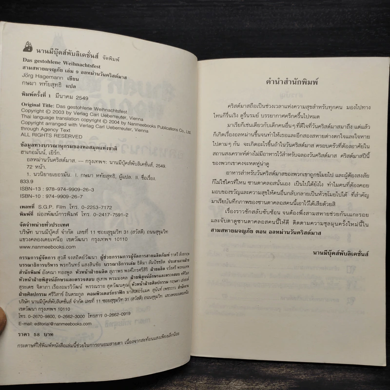 สามสหายผจญภัย เล่ม 9 ตอน อลหม่านวันคริสต์มาส รูปที่ 6