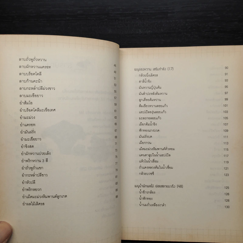 99 สูตรอาหารว่างสำหรับผู้ป่วยโรคมะเร็ง รูปที่ 7