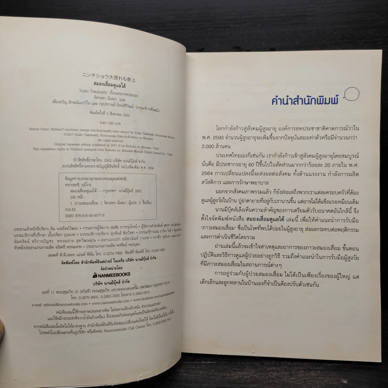 สมองเสื่อมดูแลได้ - Yuiko Takahashi รูปที่ 6