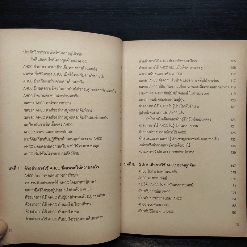 AHCC ในเชิงวิทยาศาสตร์ กุญแจไขปริศนา การรักษามะเร็งในศตวรรษที่ 21 รูปที่ 7