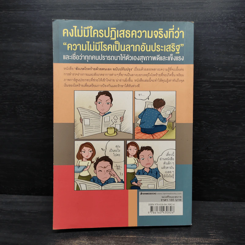 สังเกตโรคร้ายด้วยตนเอง - อภิชัย ชัยดรุณ, ประไพ ชัยดรุณ รูปที่ 2