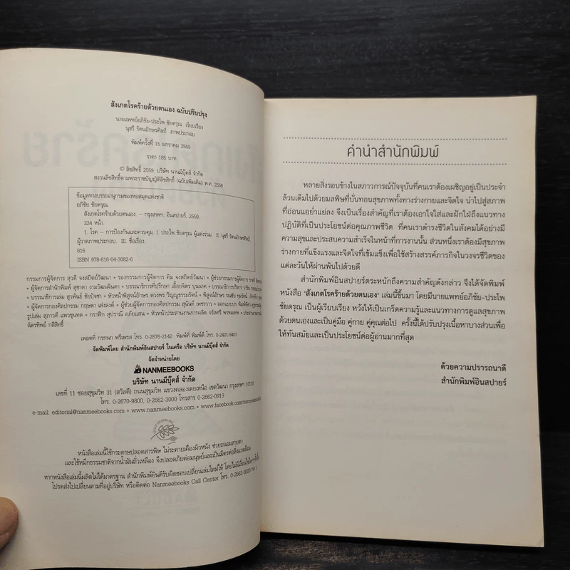 สังเกตโรคร้ายด้วยตนเอง - อภิชัย ชัยดรุณ, ประไพ ชัยดรุณ รูปที่ 5