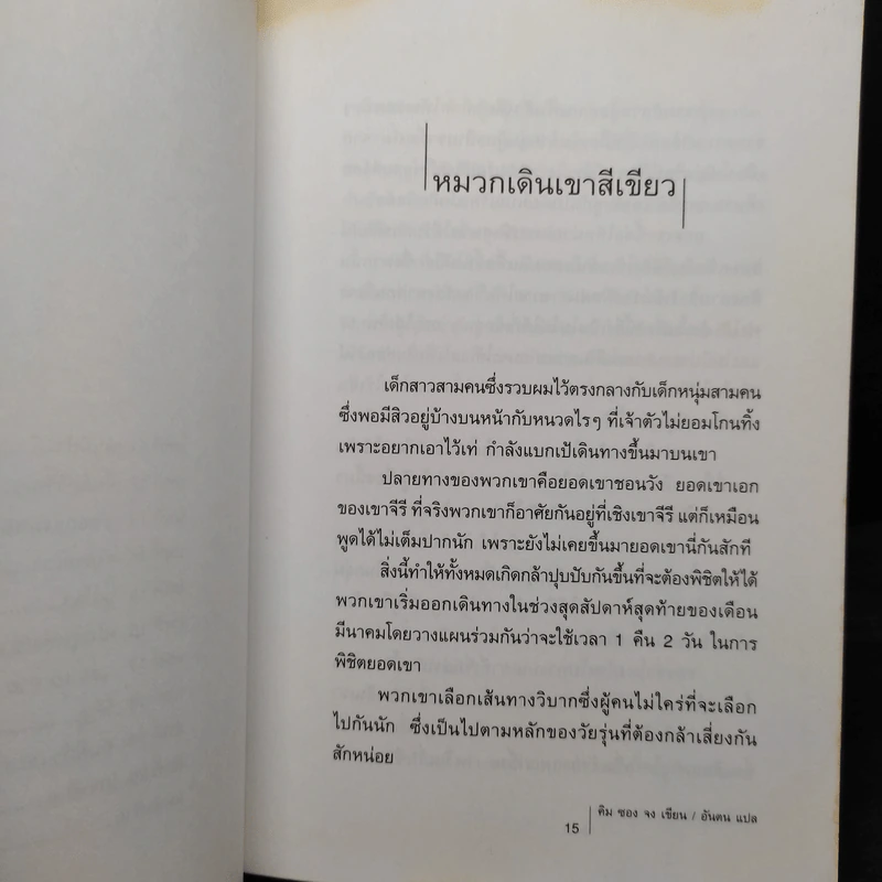 สาวน้อยผู้เพรียกหาความตาย - คิม ซอง จง รูปที่ 8