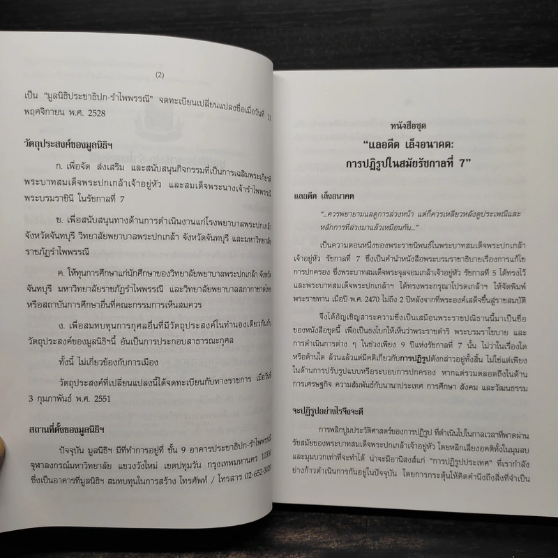 ตัวตนใหม่ของสยามในโลกา : การต่างประเทศในสมัยรัชกาลที่ 7 - ธีระ นุชเปี่ยม รูปที่ 6