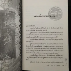ศึกรักแดนสนธยา 4 เล่มจบ - น.นพรัตน์ รูปที่ 6