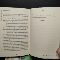 ศึกรักแดนสนธยา 4 เล่มจบ - น.นพรัตน์ รูปที่ 7