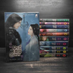 กระบี่เทพสังหาร 11 เล่มจบ - Xiao Ding รูปที่ 1