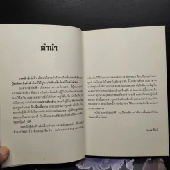 ยอดนักสู้เย้ยฟ้า 3 เล่มจบ - อี่บุ้น, น.นพรัตน์ รูปที่ 6