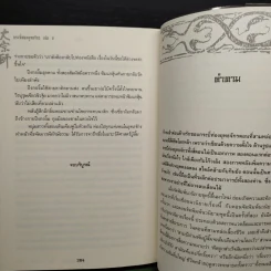 กระบี่ท่องยุทธจักร 2 เล่มจบ - อุนสุยอัน, น.นพรัตน์ รูปที่ 9