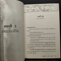กระบี่ท่องยุทธจักร 2 เล่มจบ - อุนสุยอัน, น.นพรัตน์ รูปที่ 8