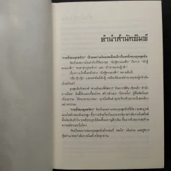 กระบี่ท่องยุทธจักร 2 เล่มจบ - อุนสุยอัน, น.นพรัตน์ รูปที่ 7