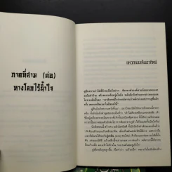 จอมโจรลักแผ่นดิน 4 เล่มจบ - เจิ้งฟง, น.นพรัตน์ รูปที่ 6