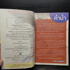 อังกฤษ เล่มเดียวเที่ยวได้จริง - สิรภพ มหรรฆสุวรรณ รูปที่ 5