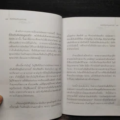 สิ่งที่ดีที่สุดที่มนุษย์ควรรู้ - พุทธทาสภิกขุ รูปที่ 6
