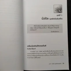 MIDAS TOUCH ผู้ประกอบการมือทอง - Donald J. Trump, Robert T. Kiyosaki รูปที่ 8