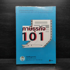 ภาษีธุรกิจ 101 - TaxBugnoms รูปที่ 1