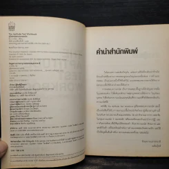 THE APTITUDE TEST WORKBOOK คู่มือทดสอบความถนัด - JIM BARRETT รูปที่ 5