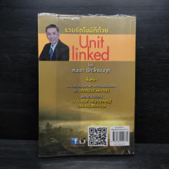 รวยอัตโนมัติด้วย Unit Linked - สนธยา อัศวโกเมนกูล รูปที่ 2