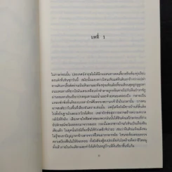 ยักษ์ใต้พิภพ - คาสึโอะ อิชิงุโระ รูปที่ 6