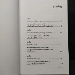 พ่อรวยสอนลูก เตรียมตัวให้พร้อมก่อนจะเป็นเจ้าของธุรกิจ - Robert T. Kiyosaki (โรเบิร์ต คิโยซากิ) รูปที่ 6