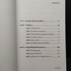Cashflow Quadrant พ่อรวยสอนลูก #2 เงินสี่ด้าน - Robert T. Kiyosaki รูปที่ 7