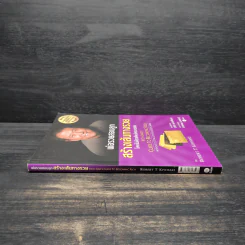 พ่อรวยสอนลูก สร้างเส้นทางรวย - Robert T. Kiyosaki (โรเบิร์ต คิโยซากิ) รูปที่ 3