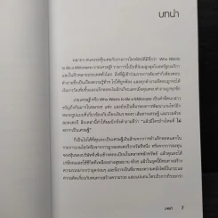 พ่อรวยสอนลูก สร้างเส้นทางรวย - Robert T. Kiyosaki (โรเบิร์ต คิโยซากิ) รูปที่ 7