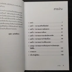 พ่อรวยสอนลูก สร้างเส้นทางรวย - Robert T. Kiyosaki (โรเบิร์ต คิโยซากิ) รูปที่ 6