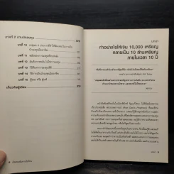 พ่อรวยสอนลูก เงินของฉันหายไปไหน - Robert T. Kiyosaki รูปที่ 7