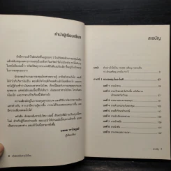 พ่อรวยสอนลูก เงินของฉันหายไปไหน - Robert T. Kiyosaki รูปที่ 6