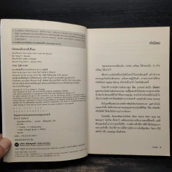 พ่อรวยสอนลูก เงินของฉันหายไปไหน - Robert T. Kiyosaki รูปที่ 5